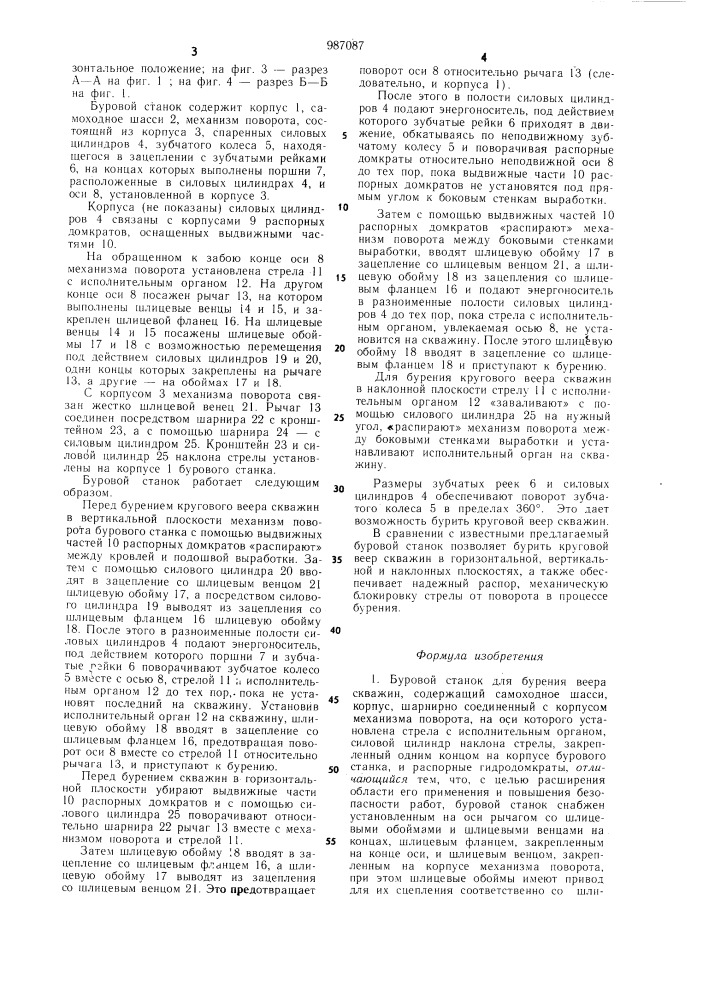 Буровой станок для бурения веера скважин (патент 987087)