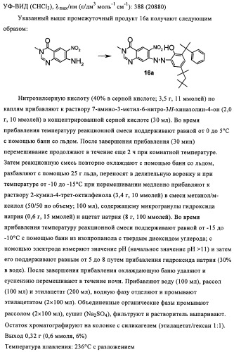 Бензотриазоловые уф-поглотители, обладающие смещенным в длинноволновую сторону спектром поглощения, и их применение (патент 2455305)