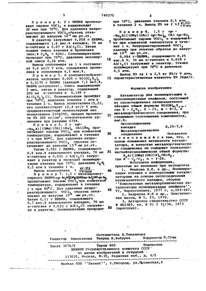 Катализатор для полимеризации и сополиметизации олефинов (патент 740275)