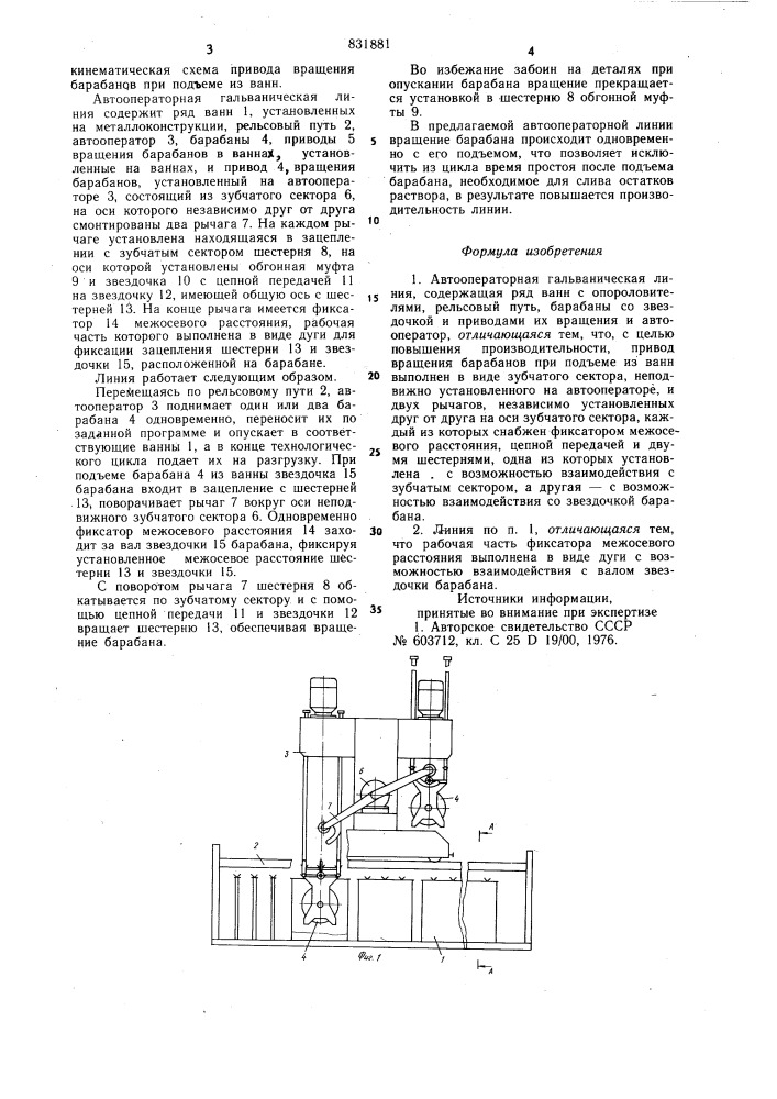 Автооператорная гальваническаялиния (патент 831881)