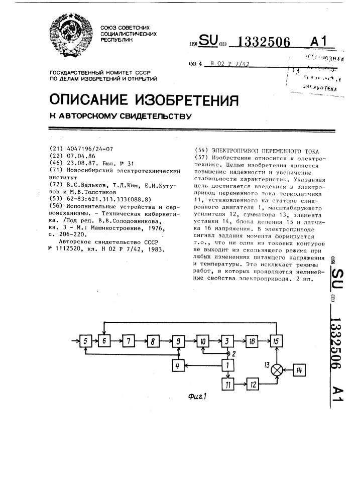 Электропривод переменного тока (патент 1332506)