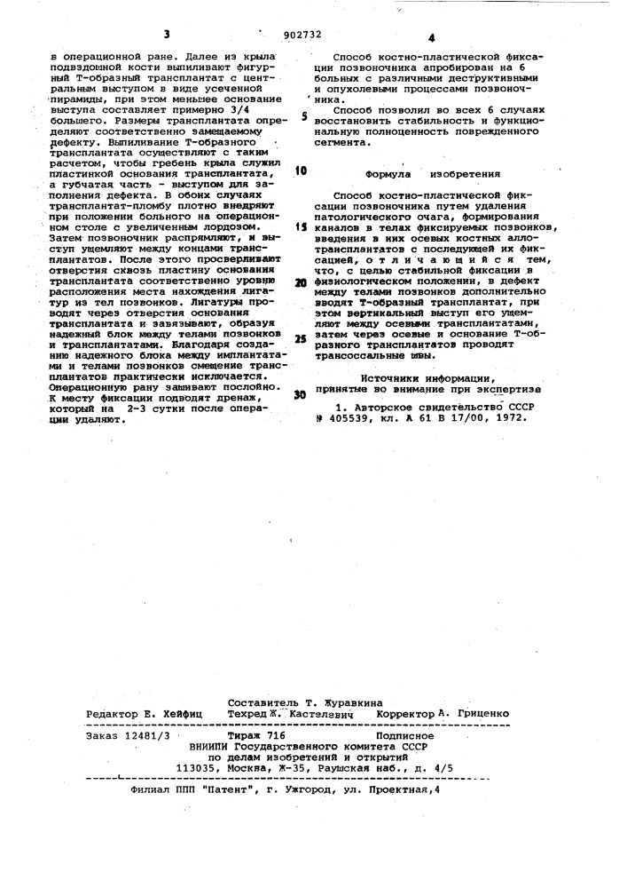 Способ костно-пластической фиксации позвоночника (патент 902732)