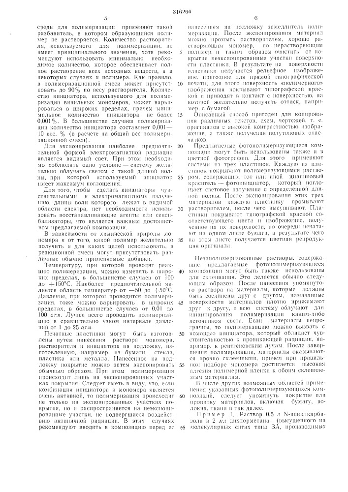 Патент ссср  316266 (патент 316266)