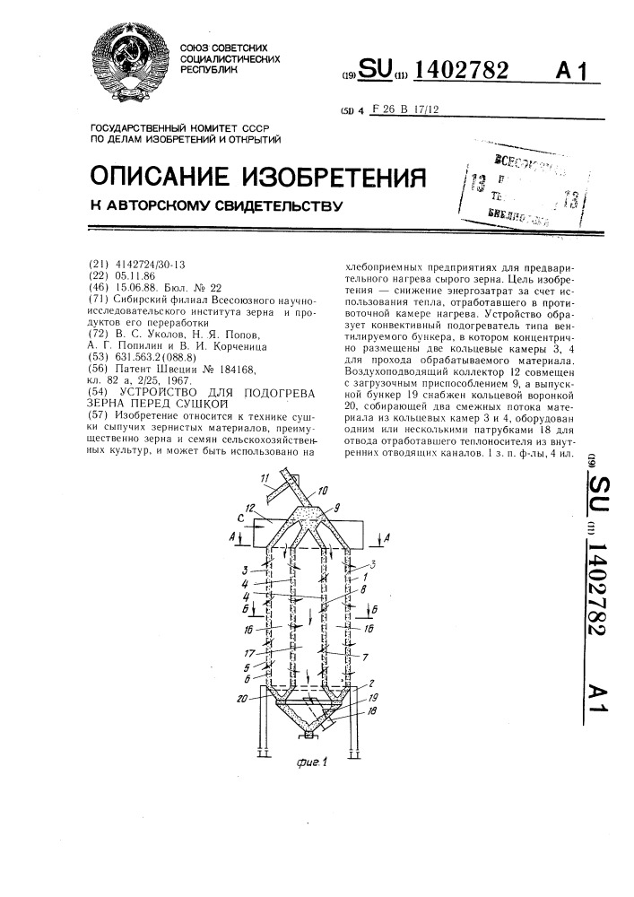 Устройство для подогрева зерна перед сушкой (патент 1402782)