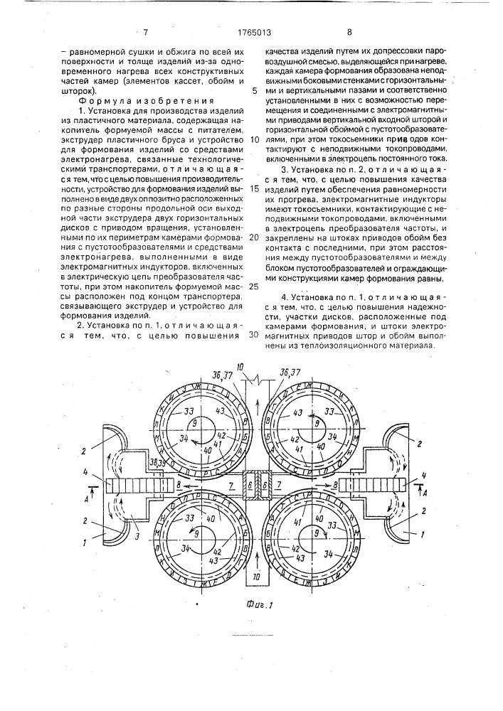 Установка степановых для производства изделий из пластичного материала (патент 1765013)