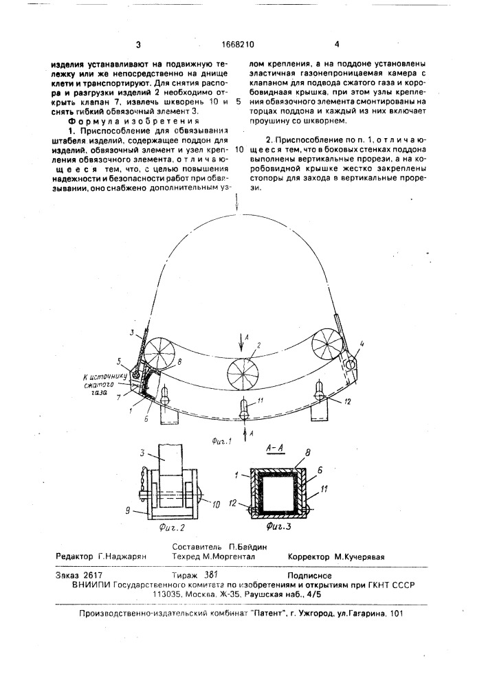 Приспособление для обвязывания штабеля изделий (патент 1668210)