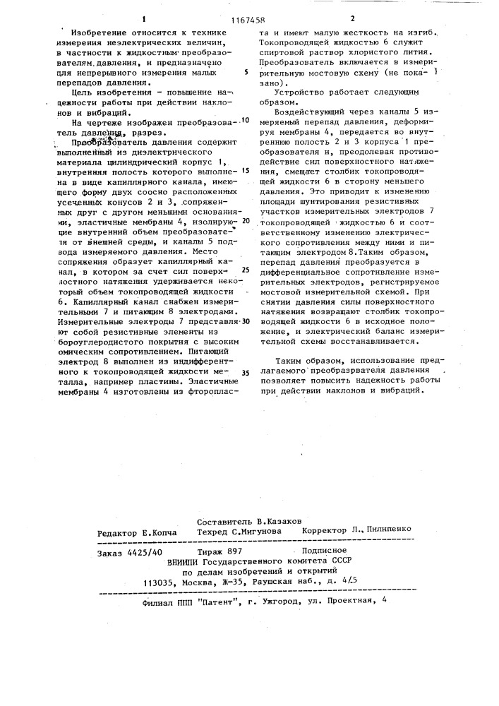 Преобразователь давления (патент 1167458)