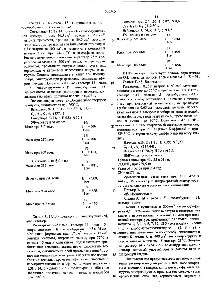 Способ полуучения пятициклических алкалоидов (патент 505365)