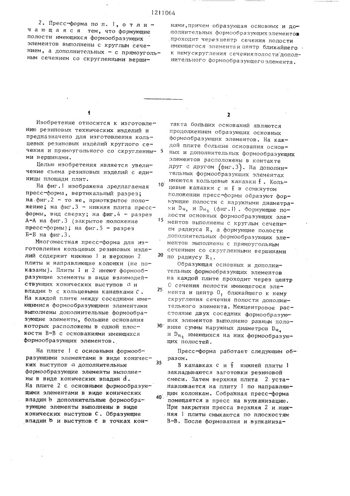 Многоместная пресс-форма для изготовления кольцевых резиновых изделий (патент 1211064)