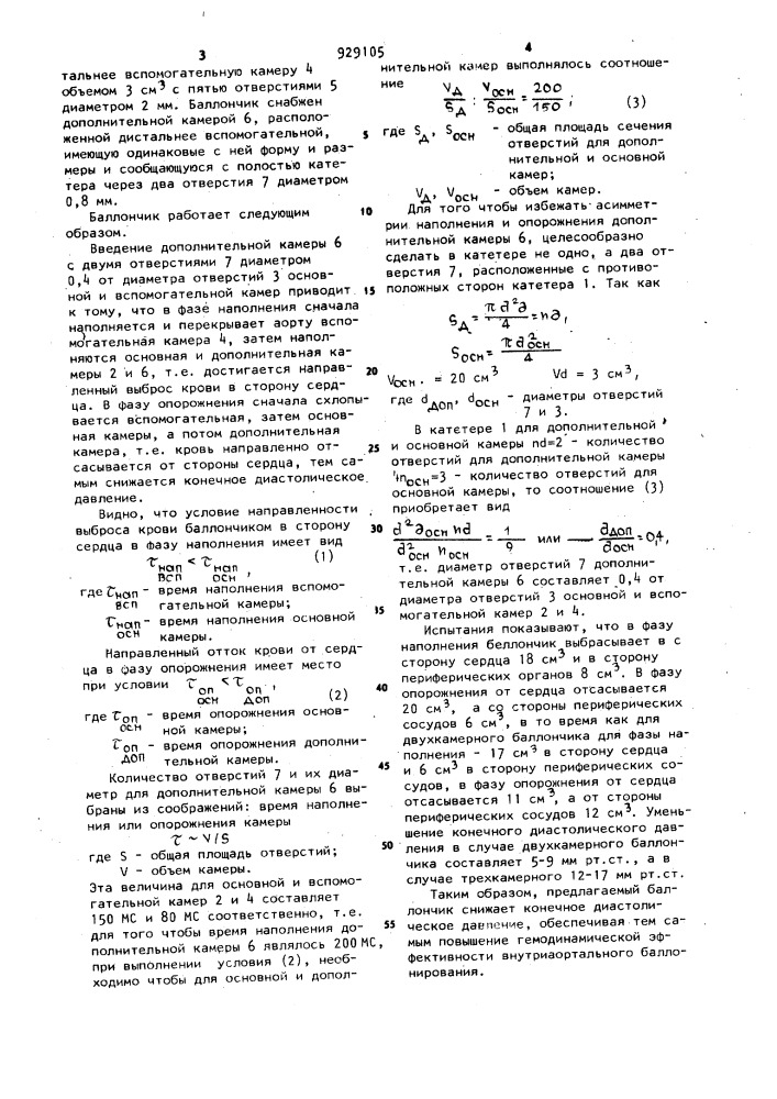 Внутриаортальный баллончик для контрпульсации (патент 929105)