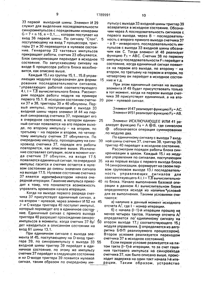 Процессор цифровой обработки сигналов (патент 1789991)