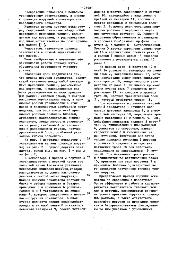 Привод поручня эскалатора (патент 1123981)