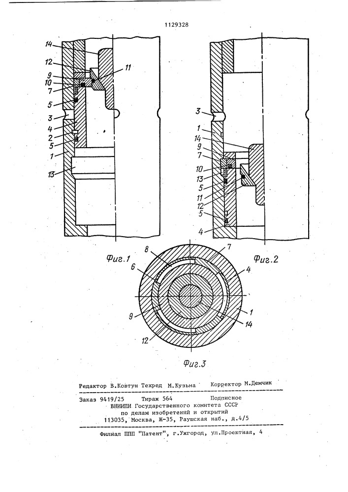 Устройство для цементирования скважин (патент 1129328)