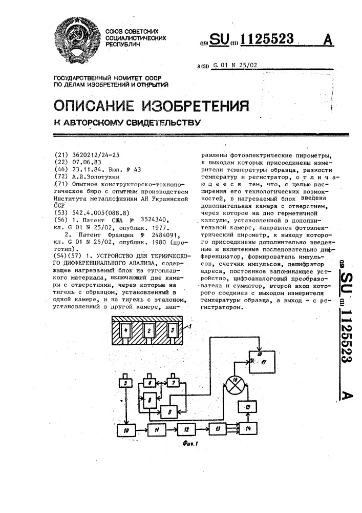 Устройство для термического дифференциального анализа (патент 1125523)