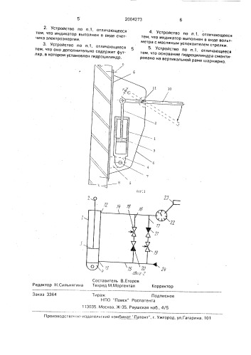 Устройство для тренировки спортсменов (патент 2004273)