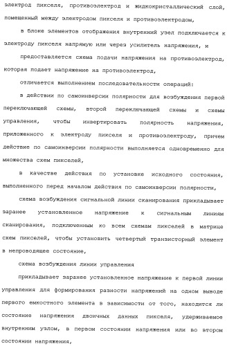 Схема пикселя и устройство отображения (патент 2487422)