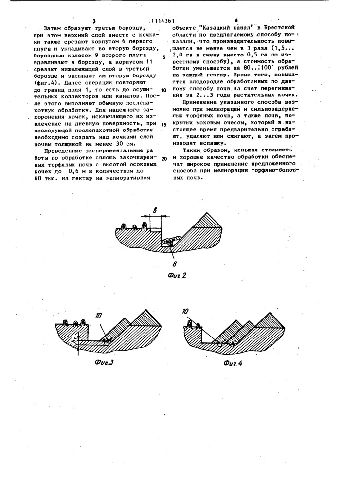 Способ обработки закочкаренных земель (патент 1114361)