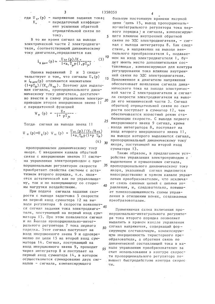 Электропривод постоянного тока (патент 1358059)
