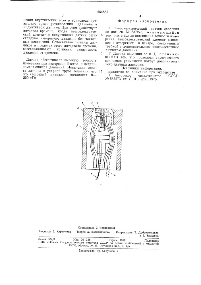 Пьезоэлектрический датчик давления (патент 654866)