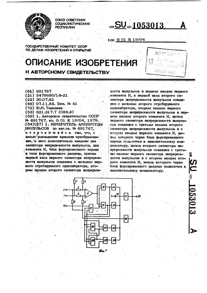 Измеритель амплитуды импульсов (патент 1053013)