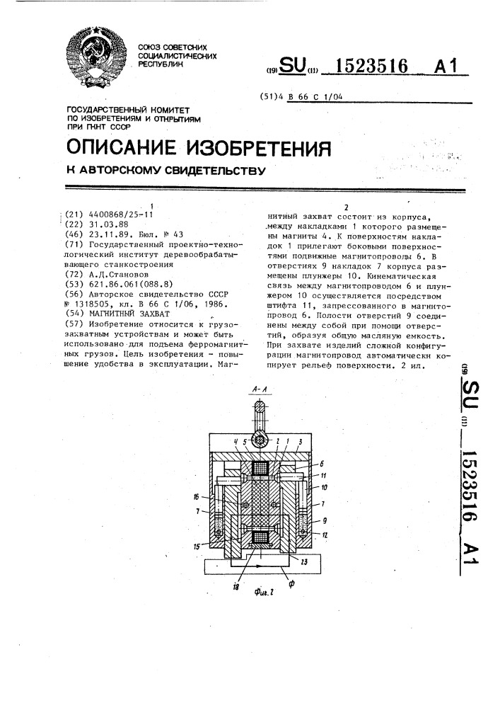 Магнитный захват (патент 1523516)