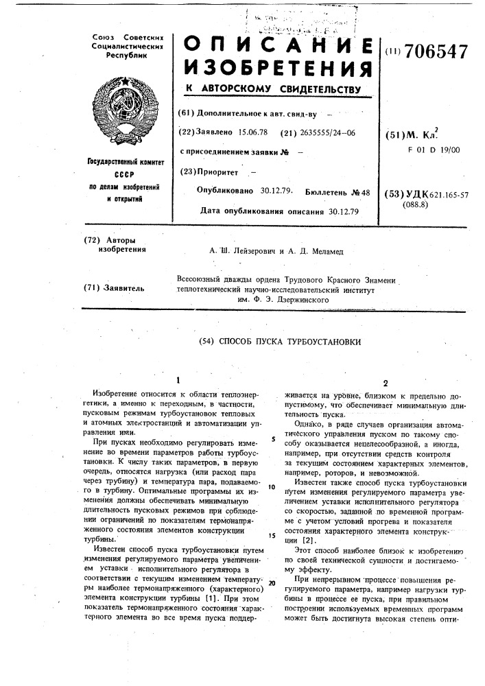 Способ пуска турбоустановки (патент 706547)