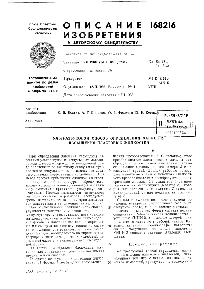 Патент ссср  168216 (патент 168216)