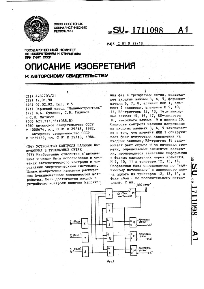 Устройство контроля наличия напряжения в трехфазных сетях (патент 1711098)