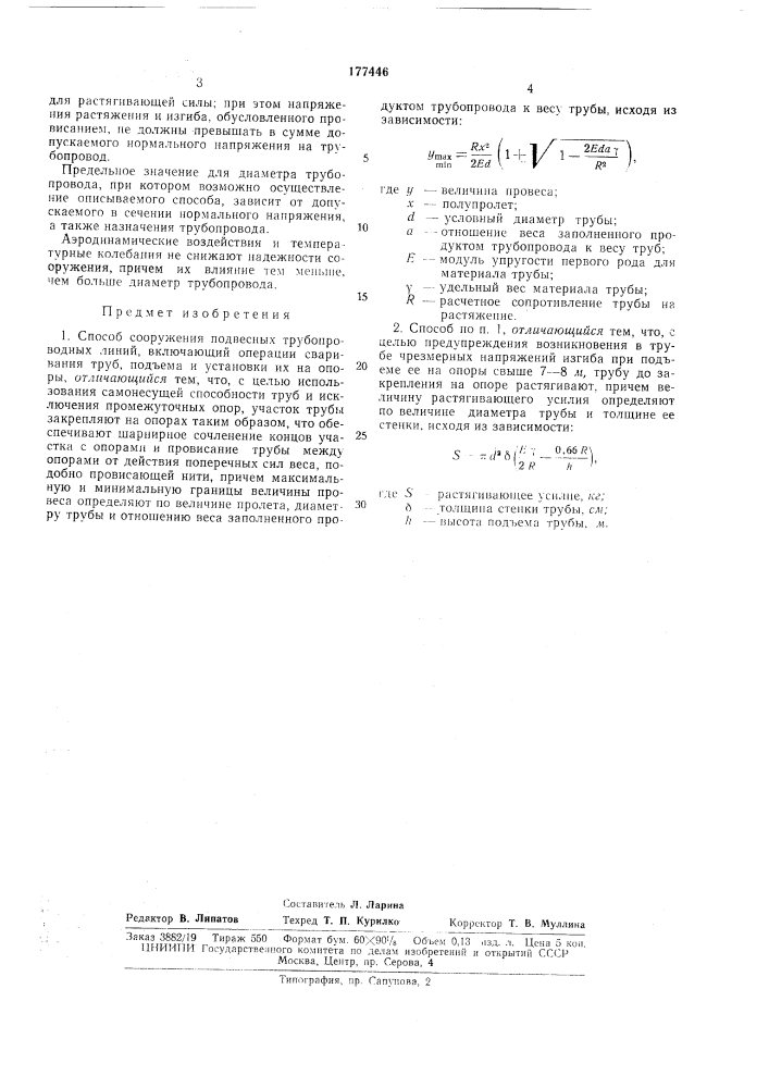Способ сооружения подвесных трубопроводных линии (патент 177446)