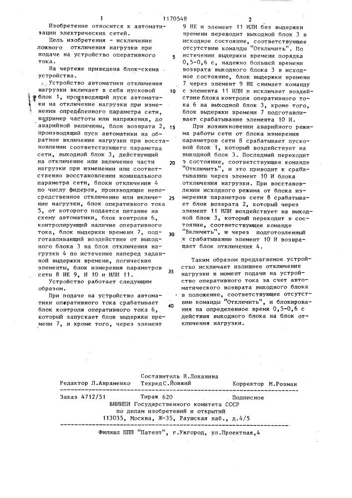 Устройство автоматического отключения нагрузки (патент 1170548)