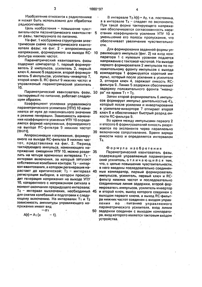 Параметрический квантователь фазы (патент 1660197)