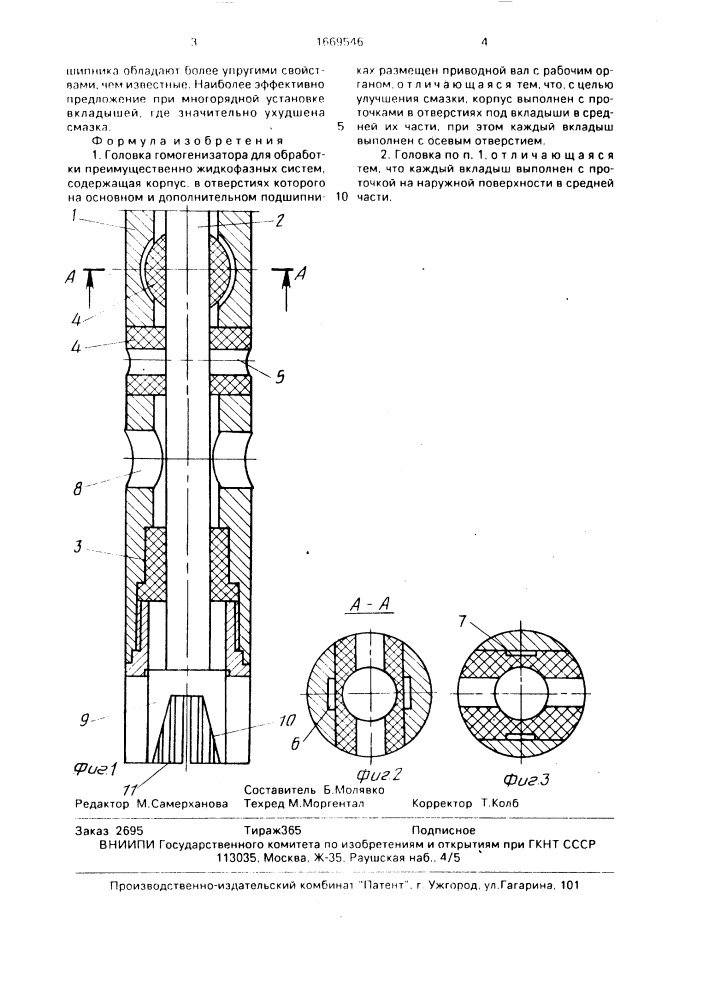 Головка гомогенизатора (патент 1669546)