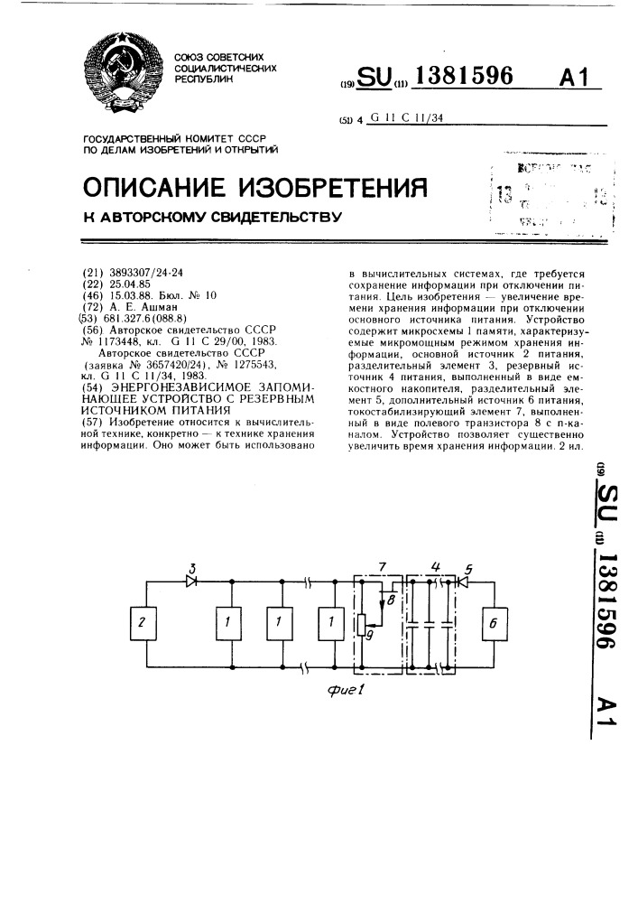 Энергонезависимое запоминающее устройство с резервным источником питания (патент 1381596)