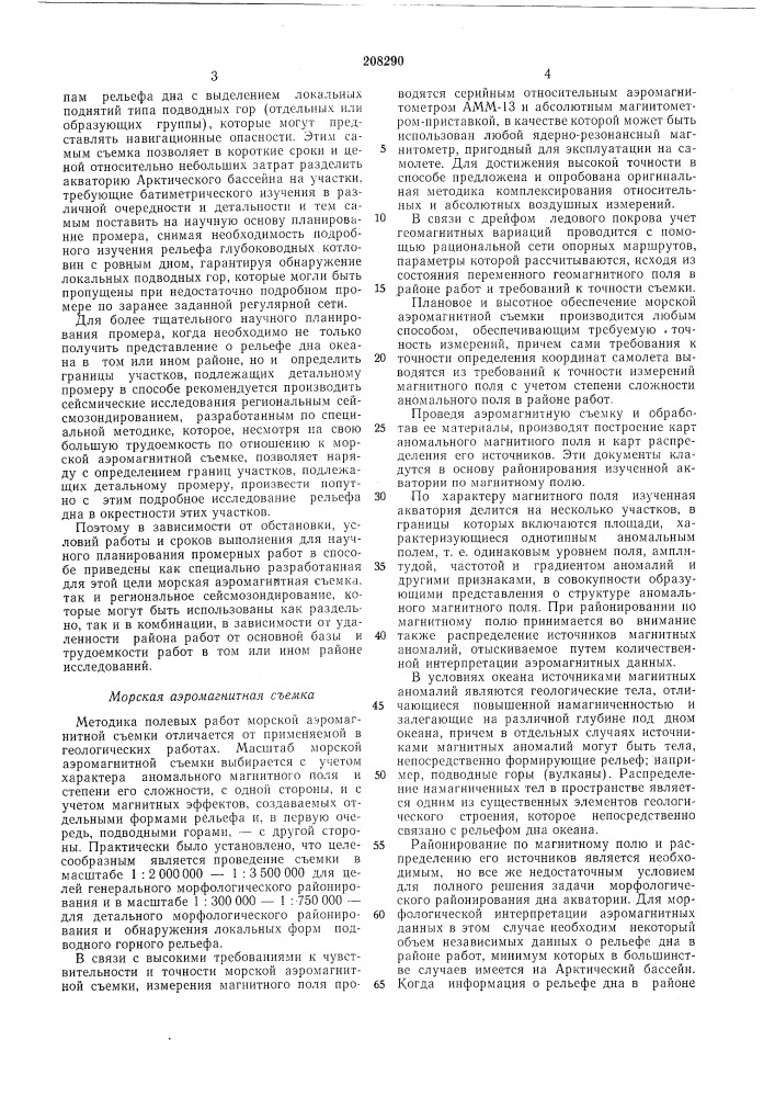 Способ исследования рельефа дна океана (патент 208290)