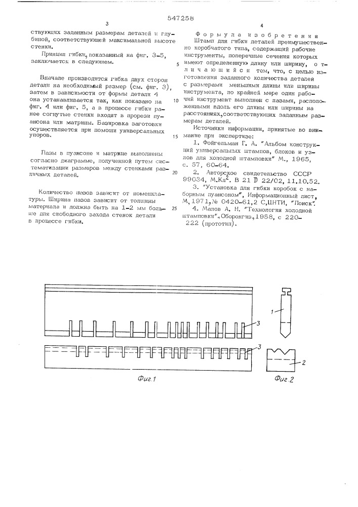 Штамп для гибки деталей (патент 547258)