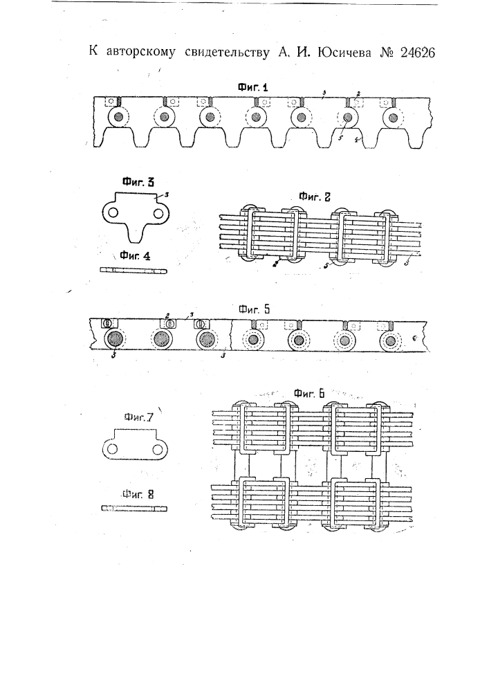 Шарнирная цепь с односторонне поворотными звеньями (патент 24626)