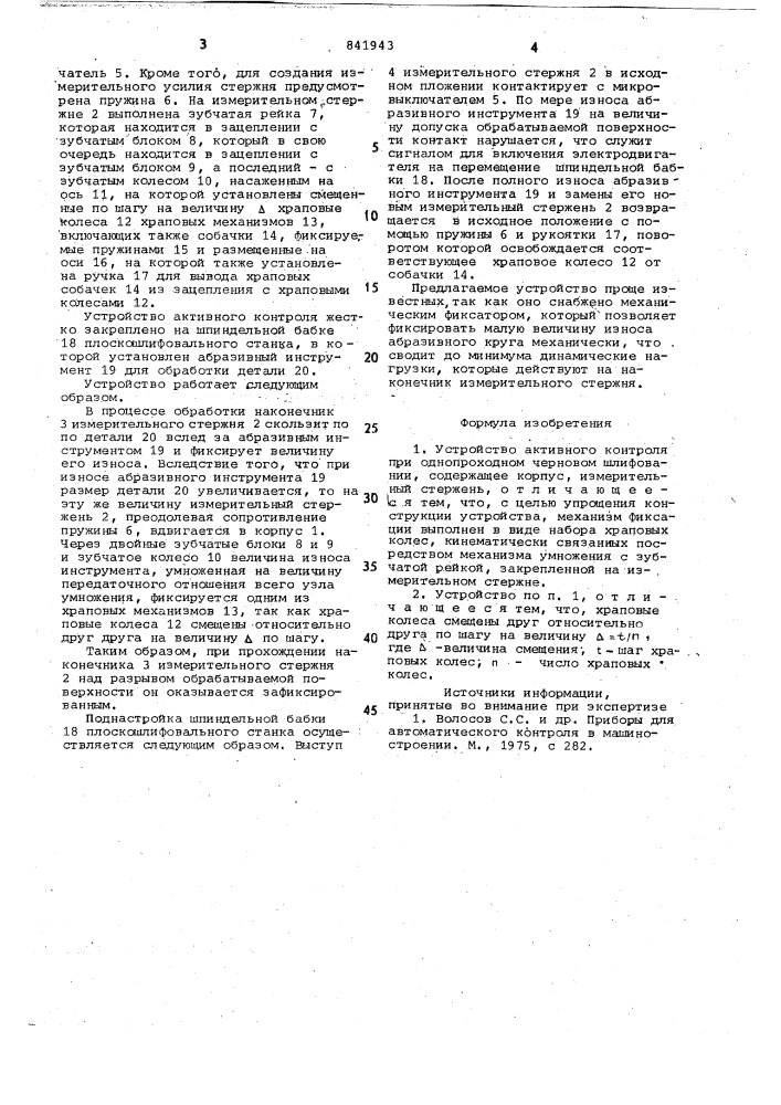 Устройство активного контроля (патент 841943)