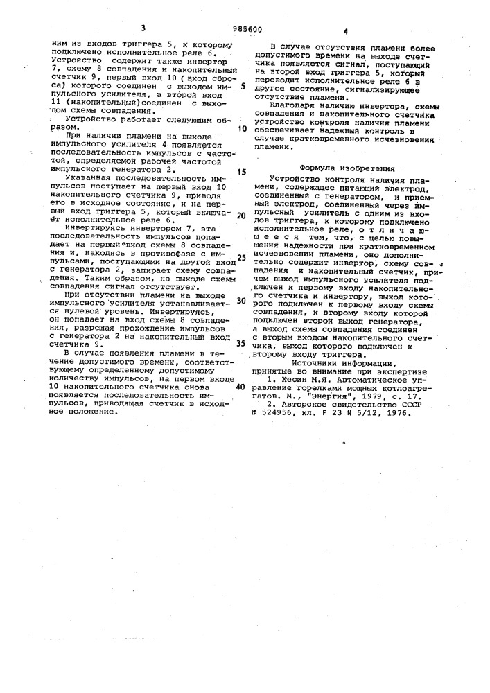 Устройство контроля наличия пламени (патент 985600)