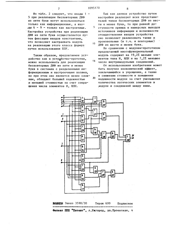 Многофункциональный модуль (патент 1095170)