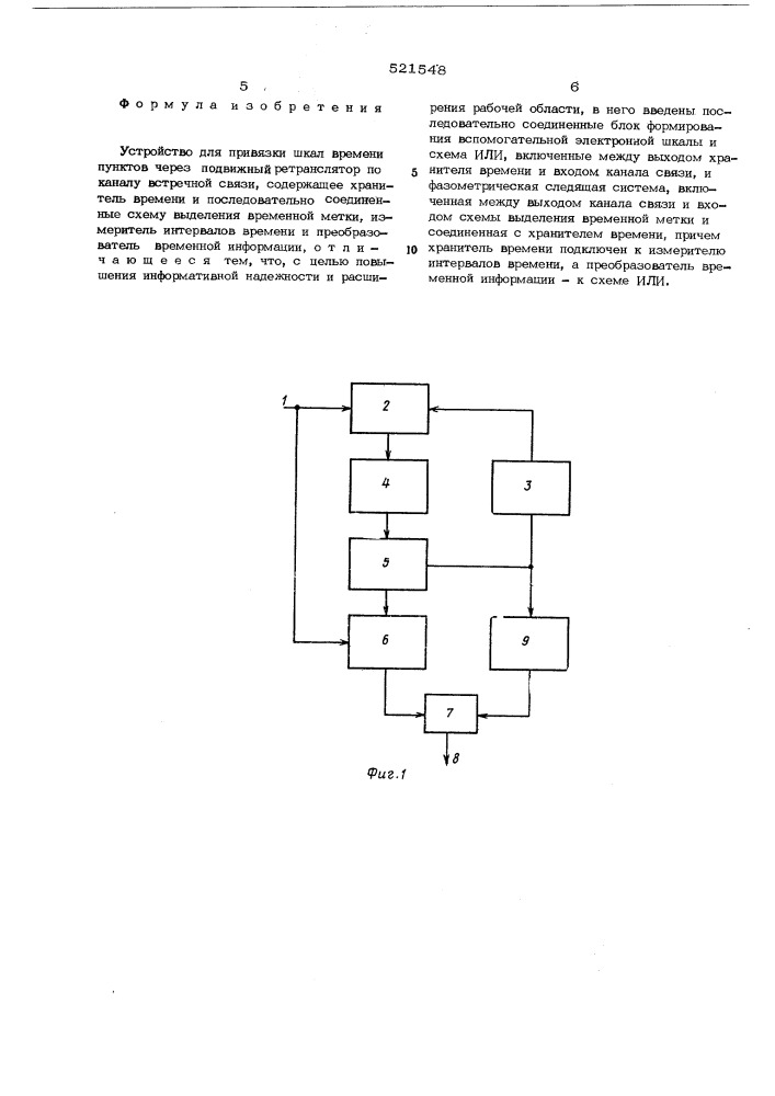 Устройство привязки шкал времени пунктов через подвижный ретранслятор по каналу встречной связи (патент 521548)