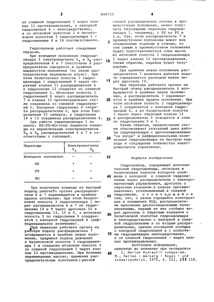 Гидропривод (патент 808715)