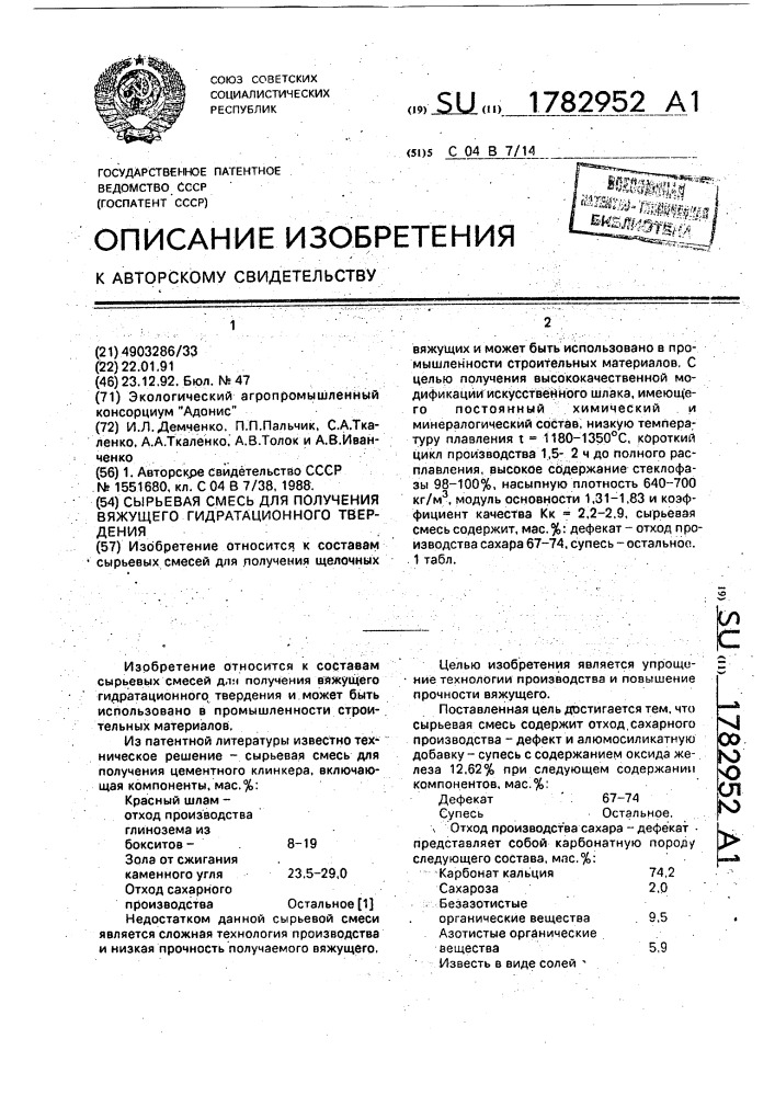 Сырьевая смесь для получения вяжущего гидратационного твердения (патент 1782952)