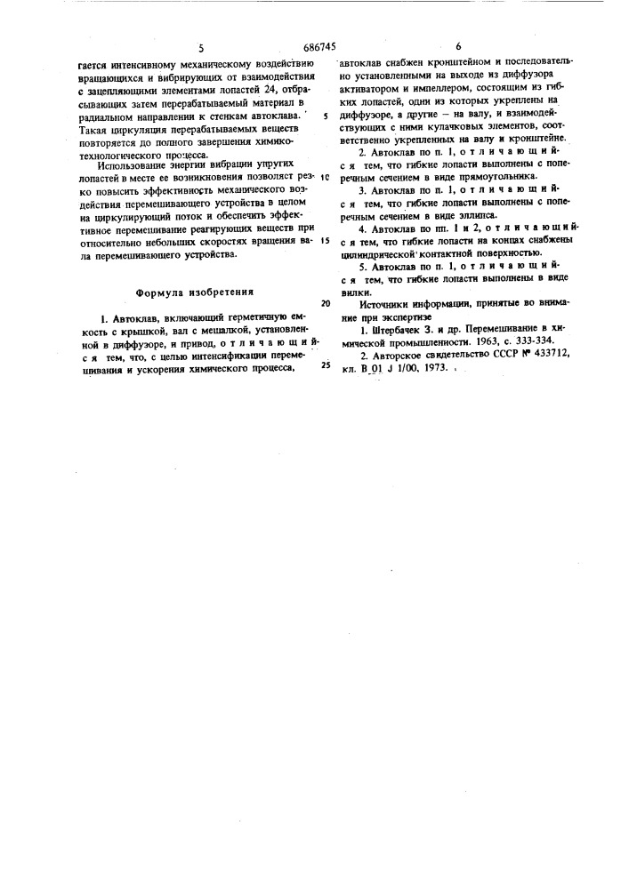 Автоклав (патент 686745)