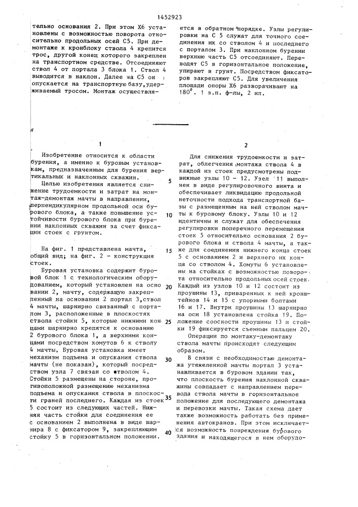 Буровая установка (патент 1452923)