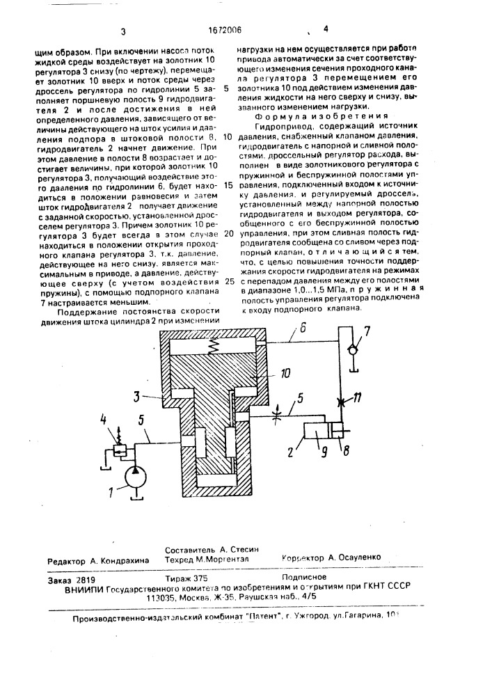 Гидропривод (патент 1672006)