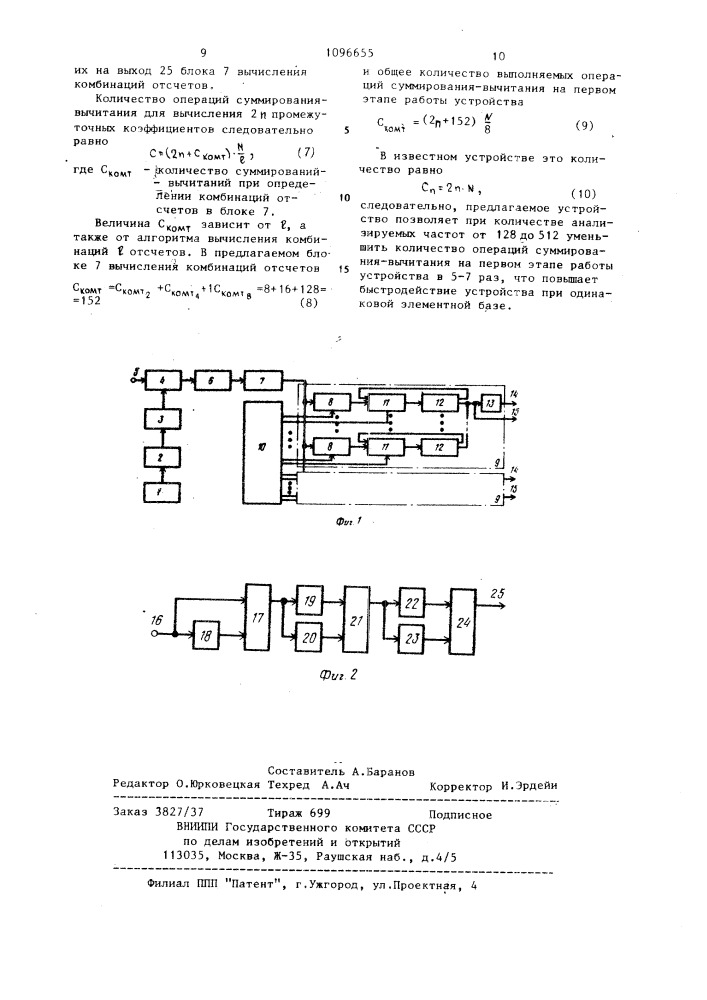 Устройство для вычисления коэффициентов фурье (патент 1096655)