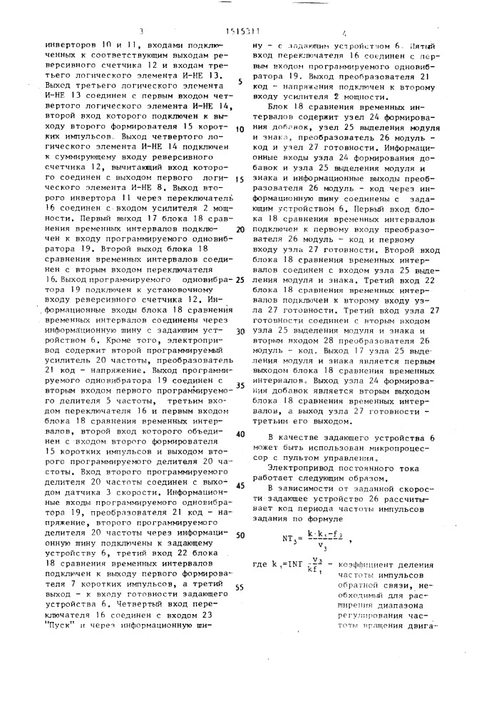 Электропривод постоянного тока (патент 1515311)