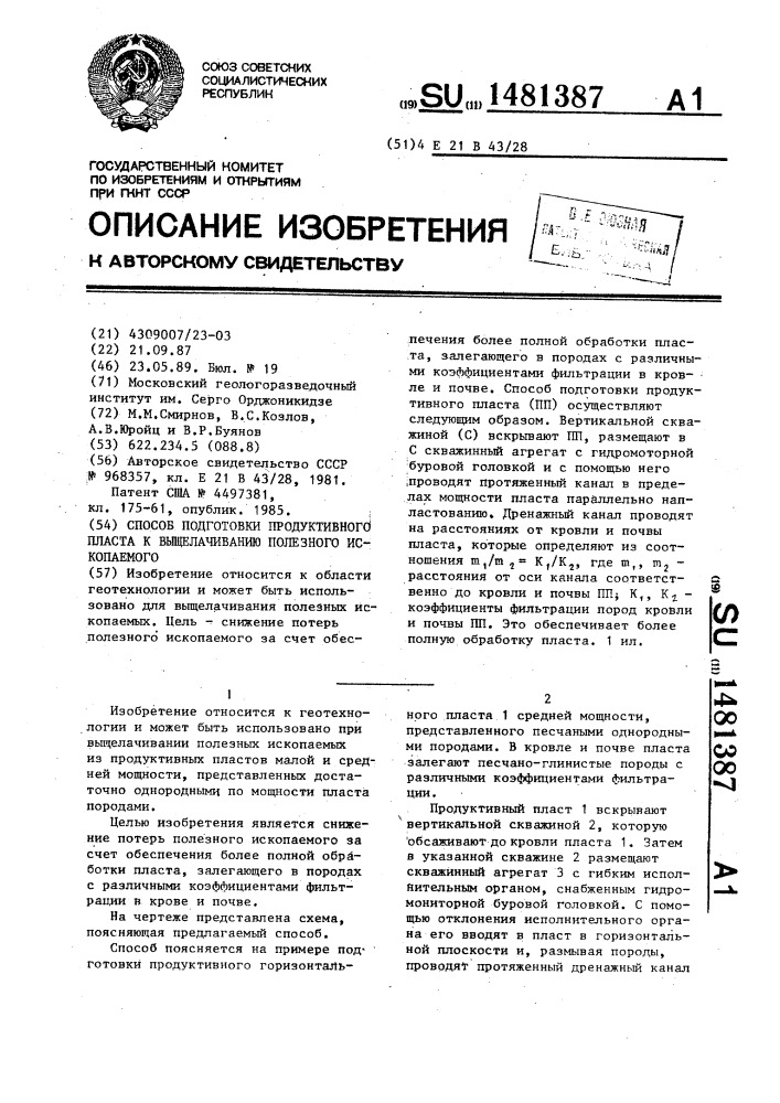 Способ подготовки продуктивного пласта к выщелачиванию полезного ископаемого (патент 1481387)