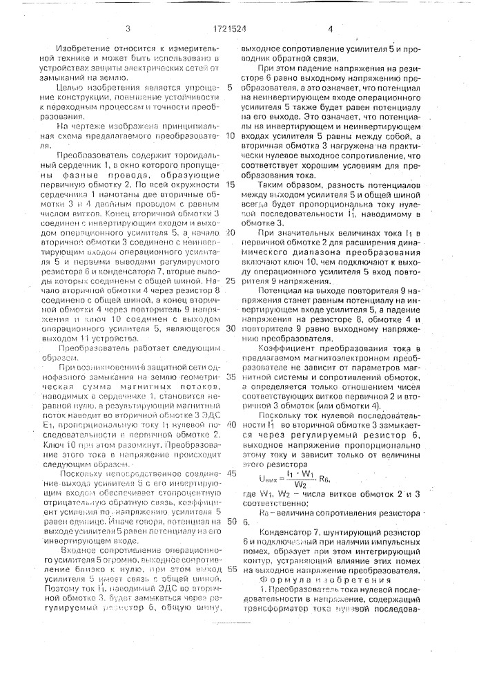 Преобразователь тока нулевой последовательности в напряжение (патент 1721524)