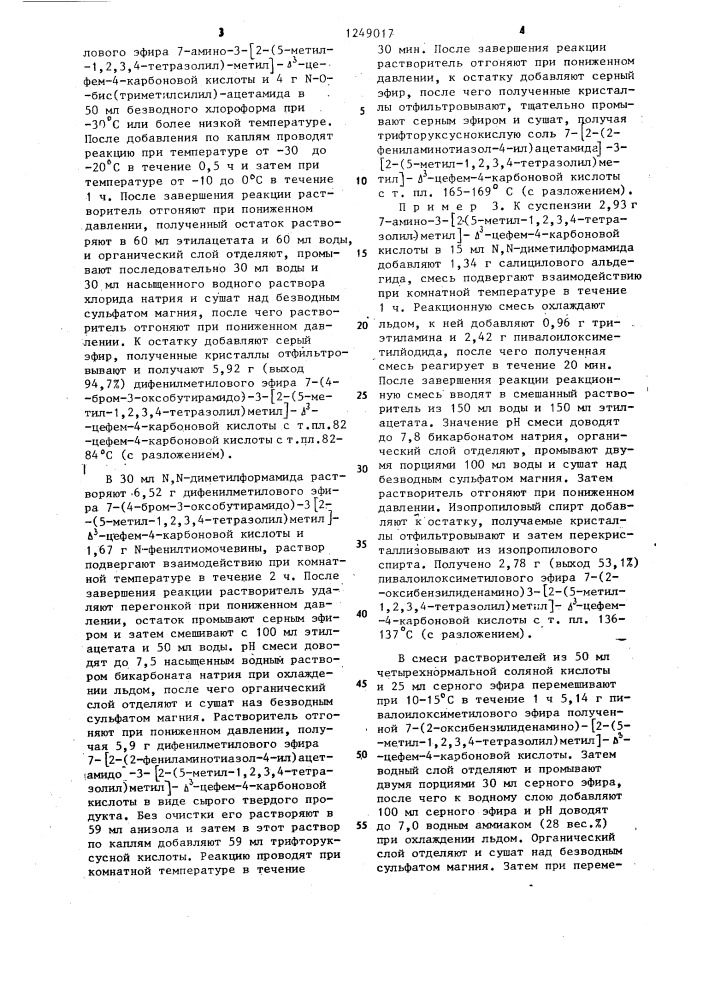 Цефалоспорины как промежуточные продукты в синтезе цефалоспоринов,обладающих антибактериальными свойствами (патент 1249017)